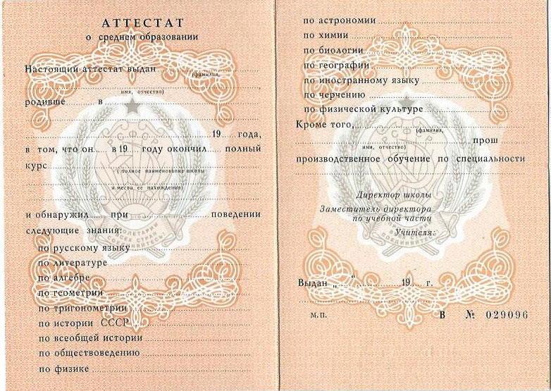 Купить аттестат за 9 класс - Все, что нужно знать